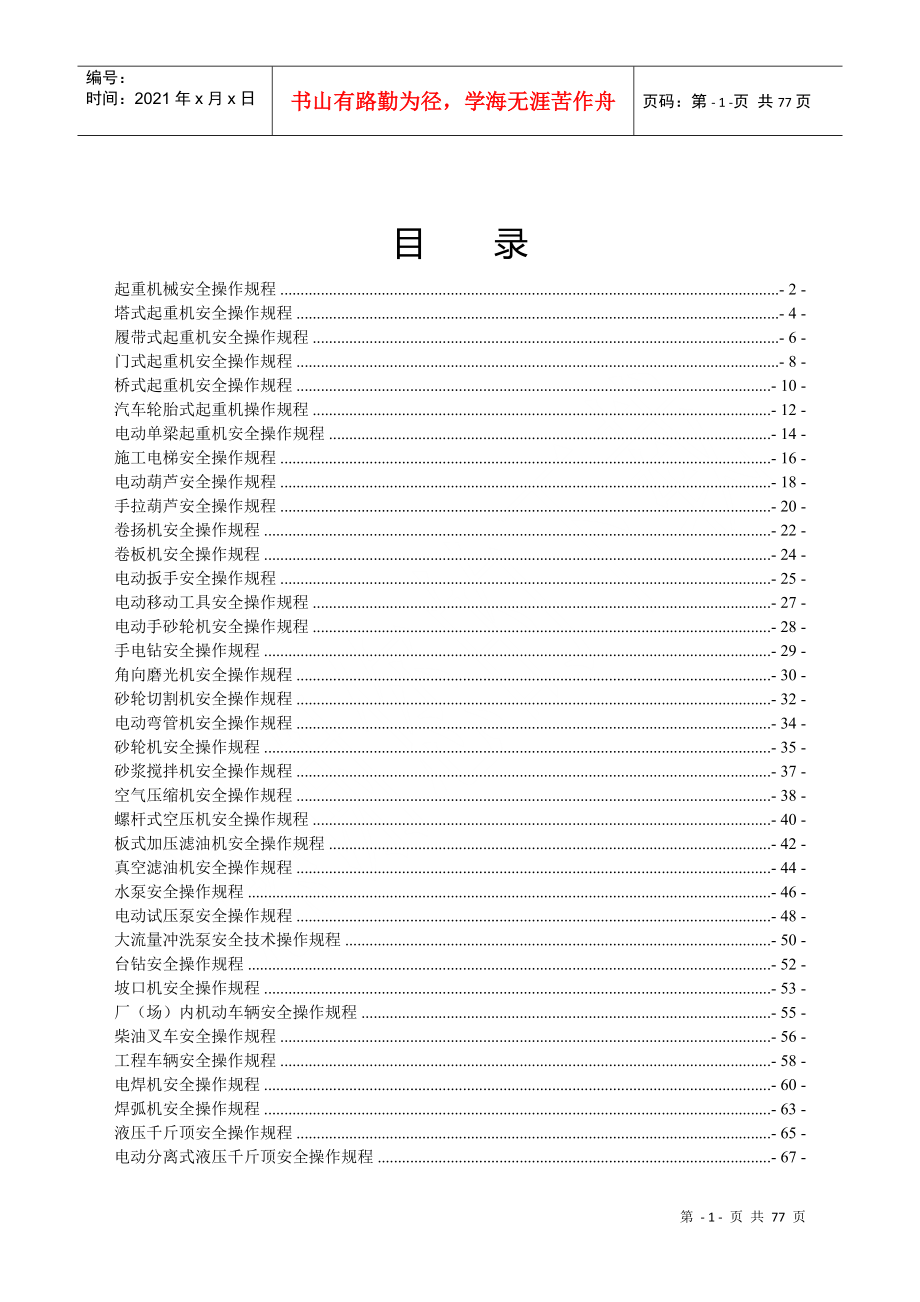 中国电建集团河南工程公司施工机械安全操作规程_第2页