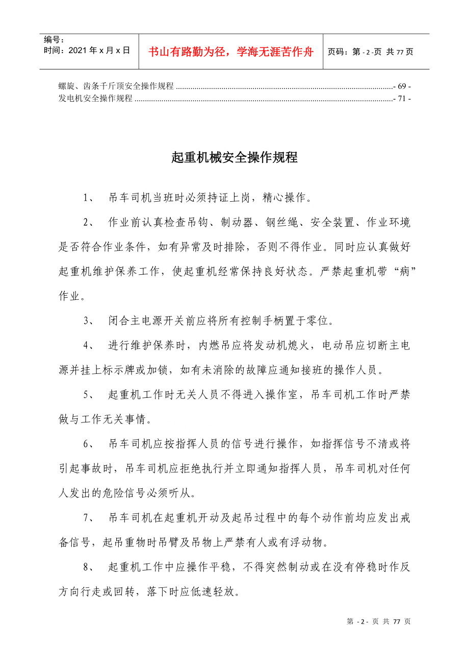 中国电建集团河南工程公司施工机械安全操作规程_第3页