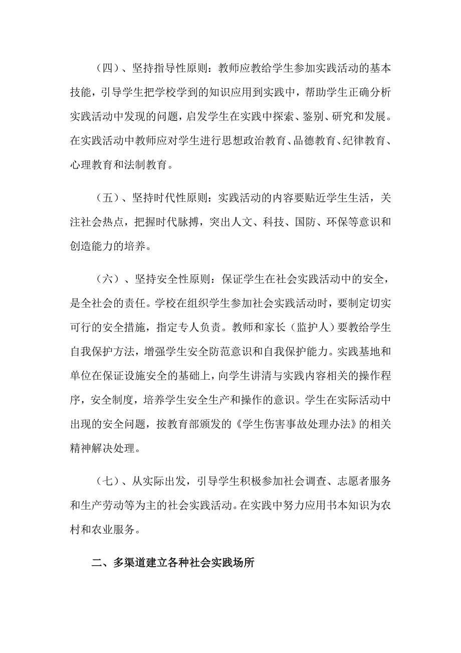 2023年社会实践活动方案集合7篇（多篇汇编）_第2页