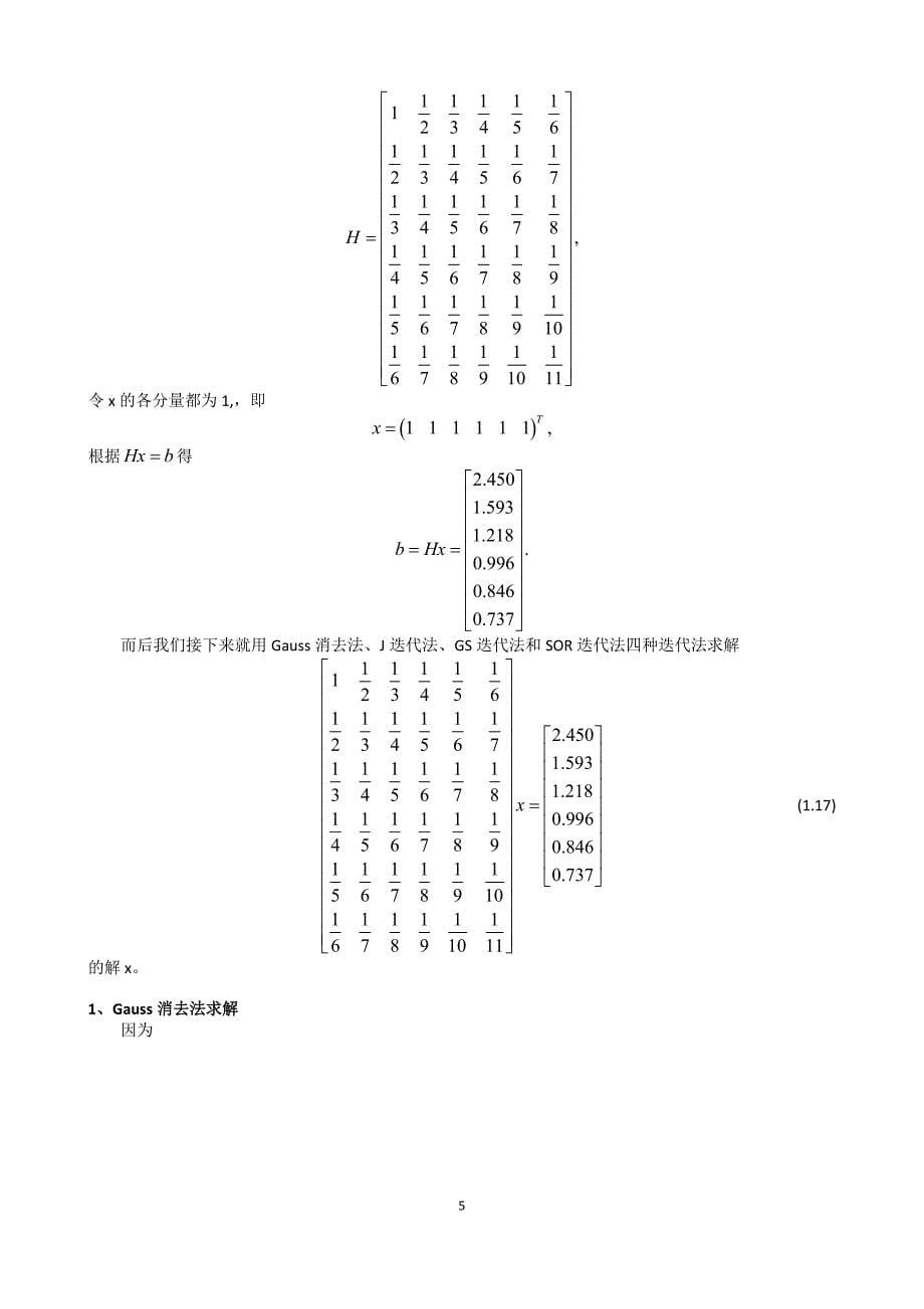 解线性方程组的迭代法资料_第5页