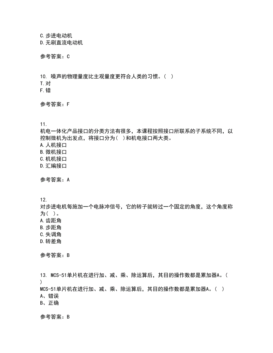 东北农业大学21春《机电一体化》系统设计离线作业1辅导答案31_第3页