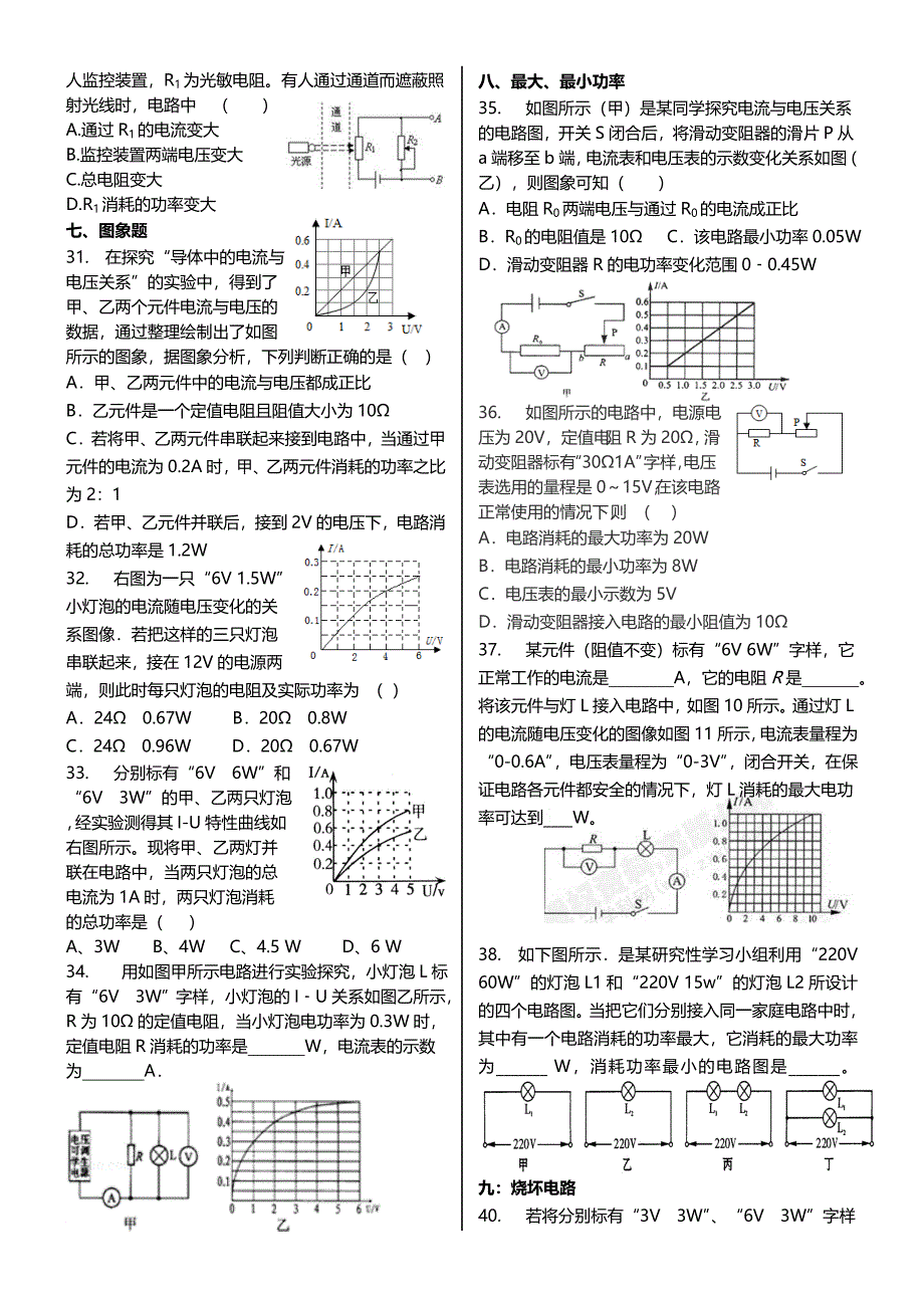 电功率题型分类复习(分十类)(共5页)_第3页