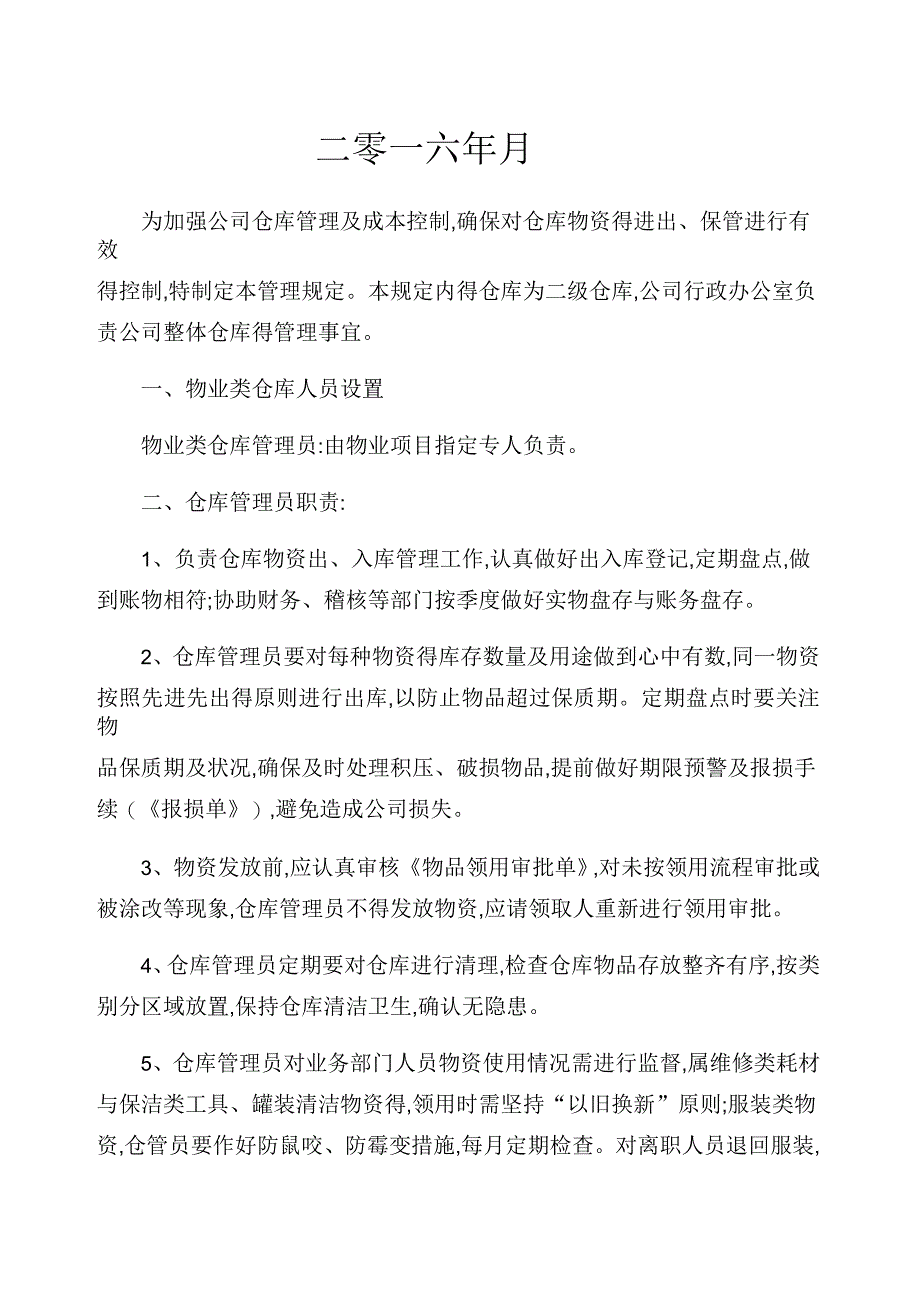 物业类仓库管理流程_第2页