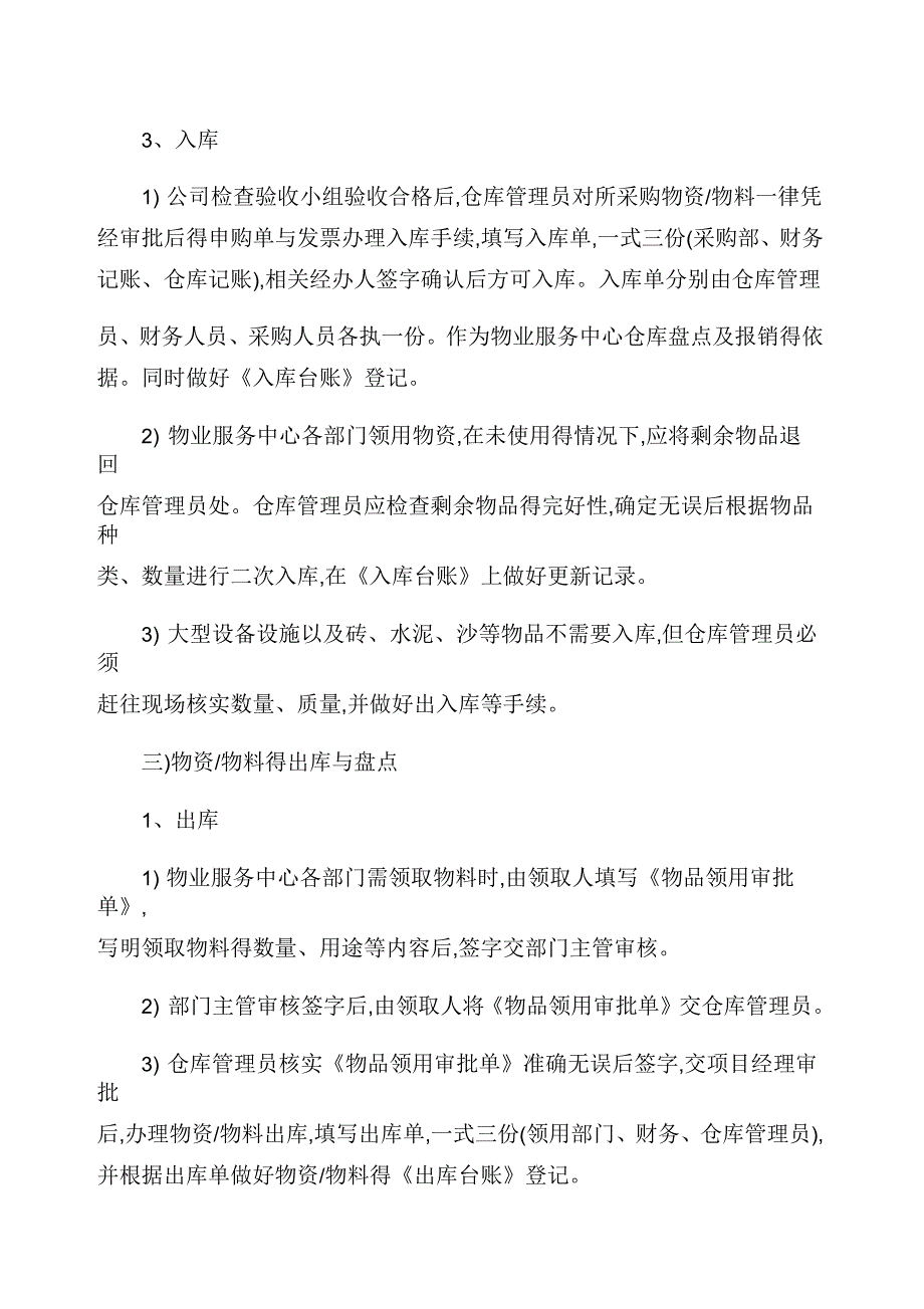 物业类仓库管理流程_第4页