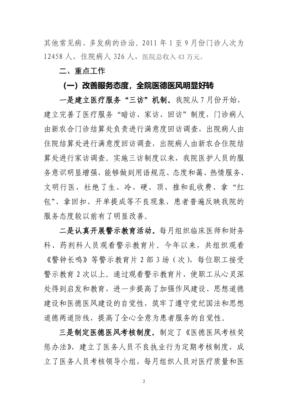 锹峪卫生院重点卫生情况汇报1113_第2页