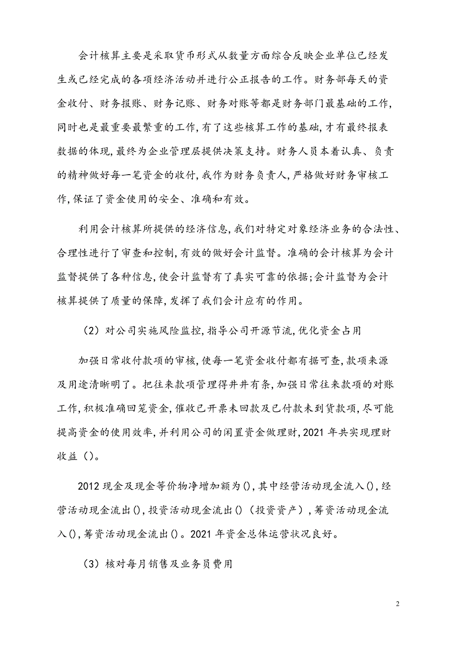 财务经理年终工作总结【通用模板】_第2页