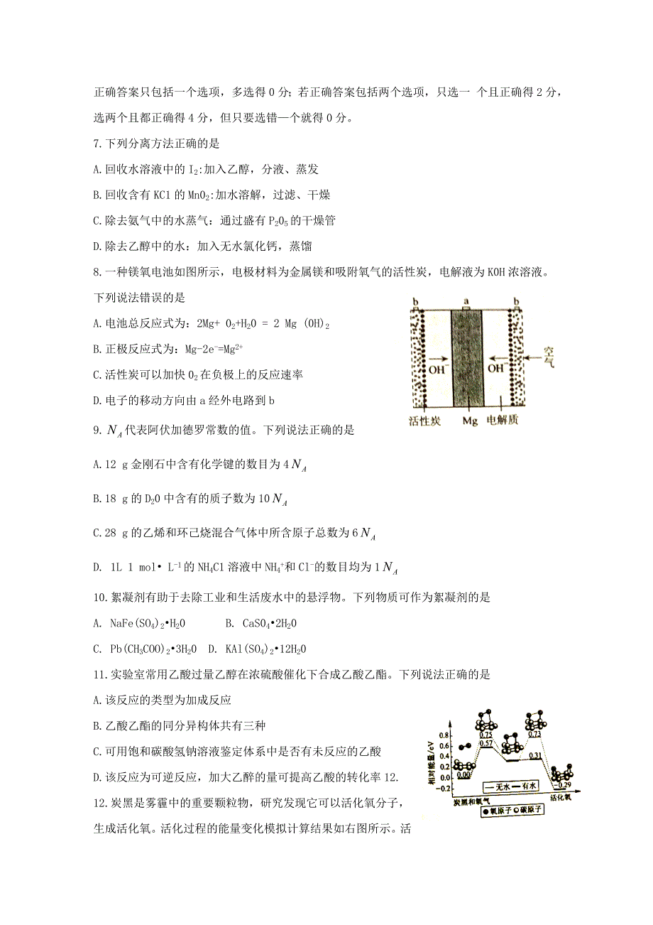 海南化学高考试题版含答案_第2页