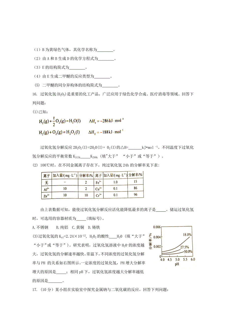 海南化学高考试题版含答案_第4页