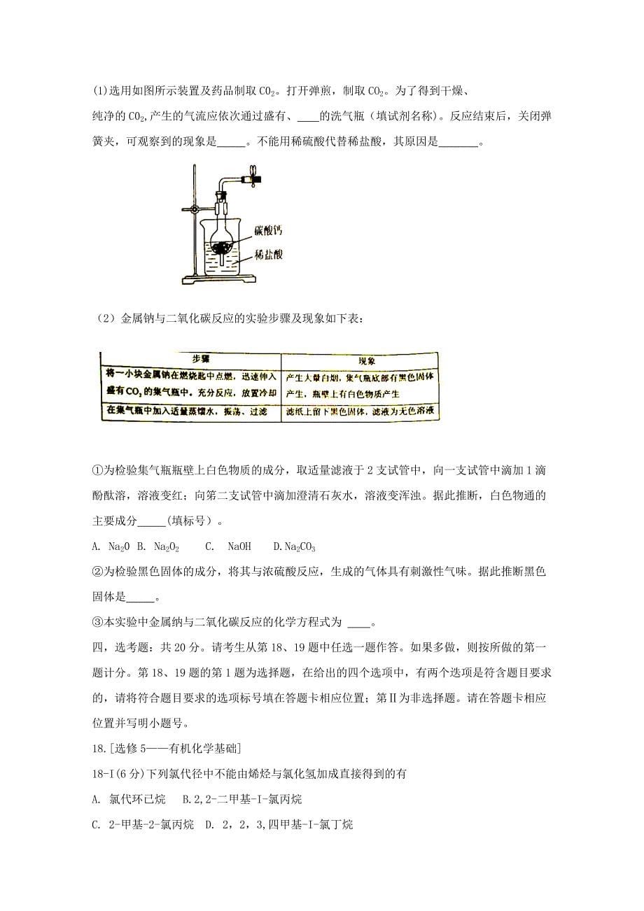 海南化学高考试题版含答案_第5页