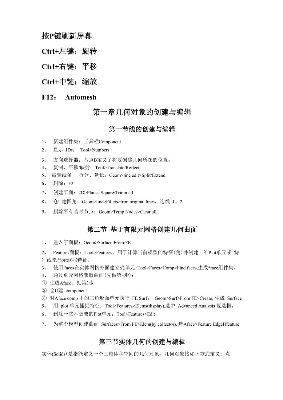 Hypermesh 90基础操作步骤小结_第1页