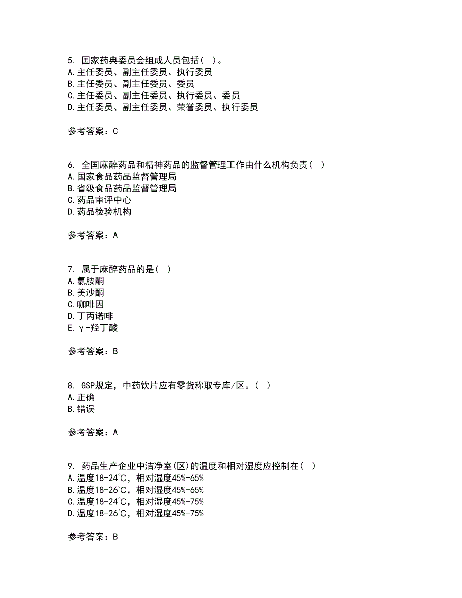 兰州大学21春《药事管理学》离线作业一辅导答案49_第2页