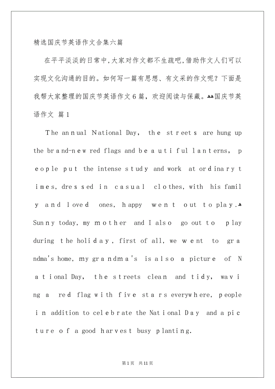 精选国庆节英语作文合集六篇_第1页