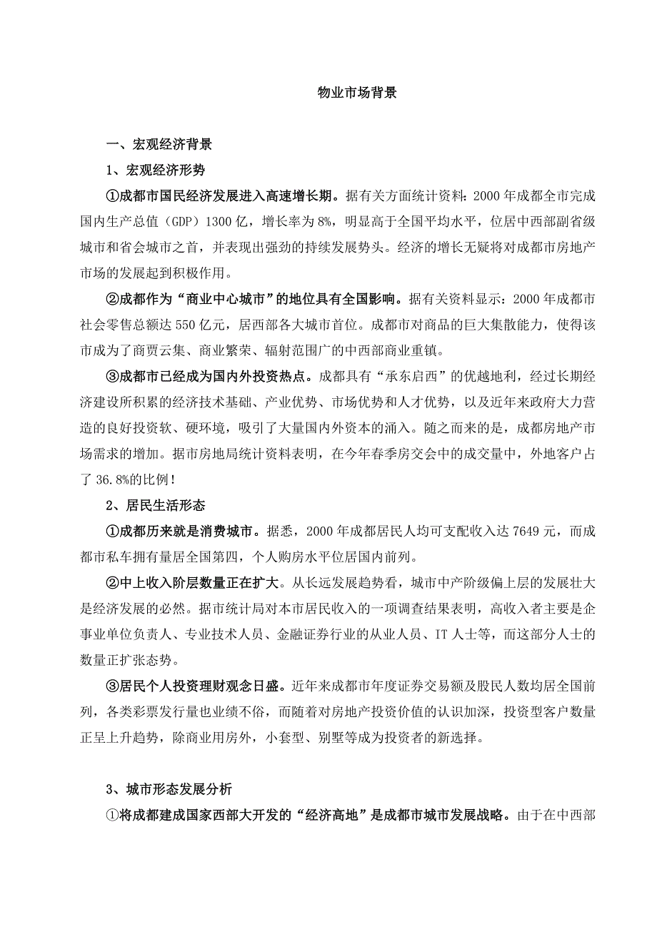 红湾碧岛项目营销推广方案_第2页