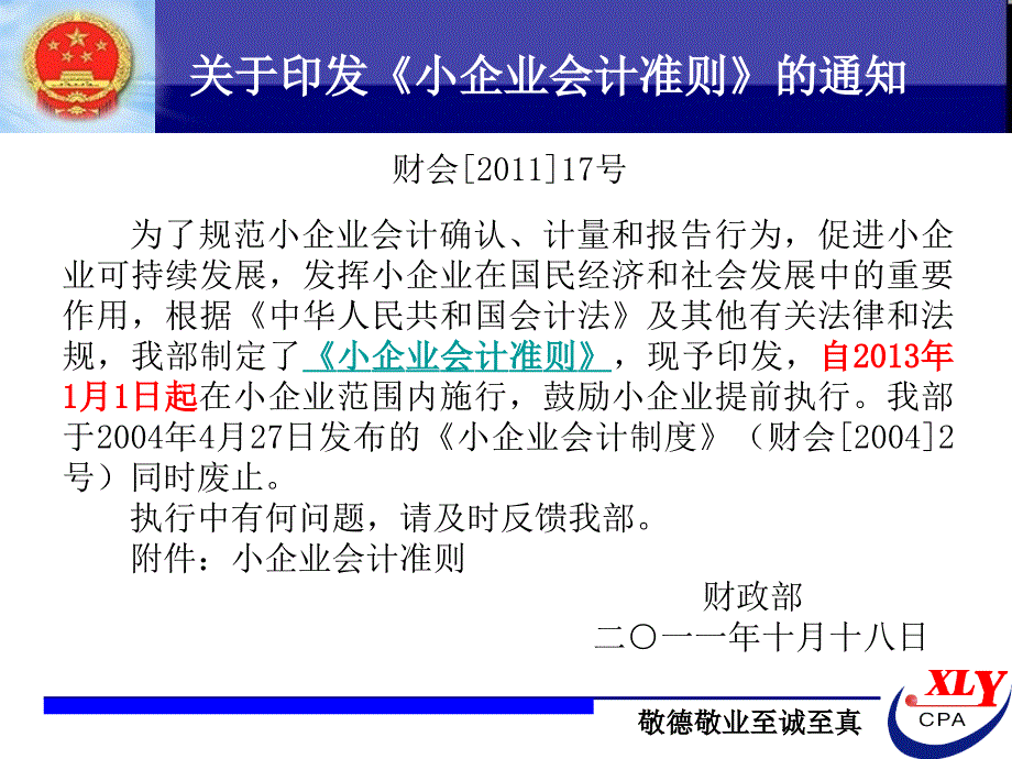 新联谊事务所集团httpxlycpacn_第3页