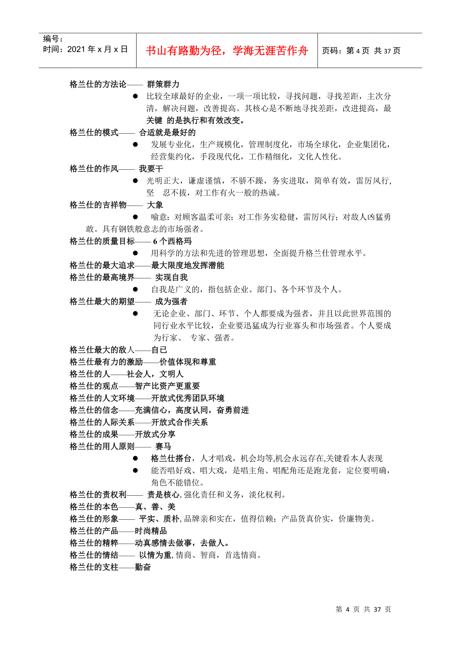 我国市场销售部业务员经典培训手册上_第4页