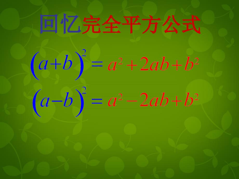 江苏省句容市后白中学七年级数学下册95多项式的因式分解课件3新版苏科版_第3页