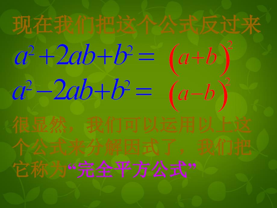 江苏省句容市后白中学七年级数学下册95多项式的因式分解课件3新版苏科版_第4页