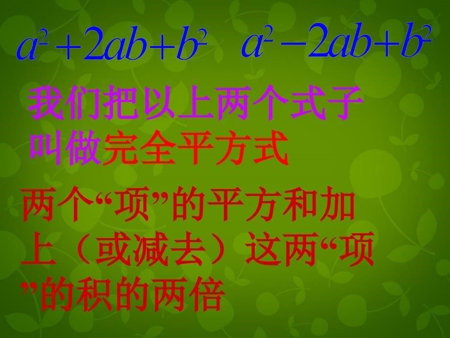 江苏省句容市后白中学七年级数学下册95多项式的因式分解课件3新版苏科版_第5页