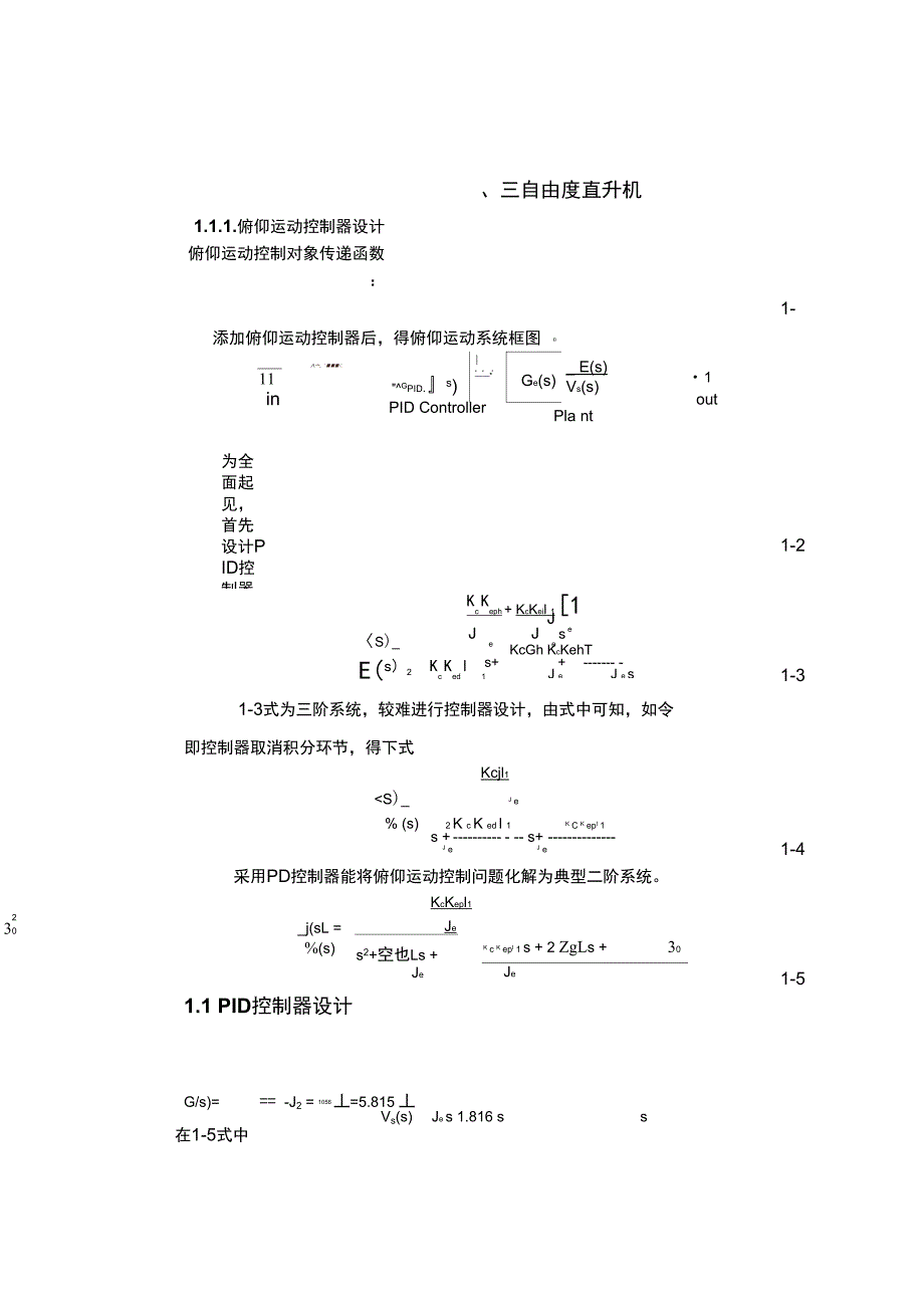 (完整word版)哈工大_控制系统实践_三自由度直升机_第2页