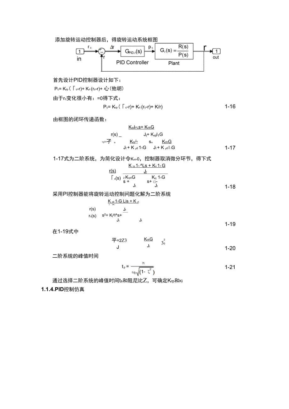 (完整word版)哈工大_控制系统实践_三自由度直升机_第5页