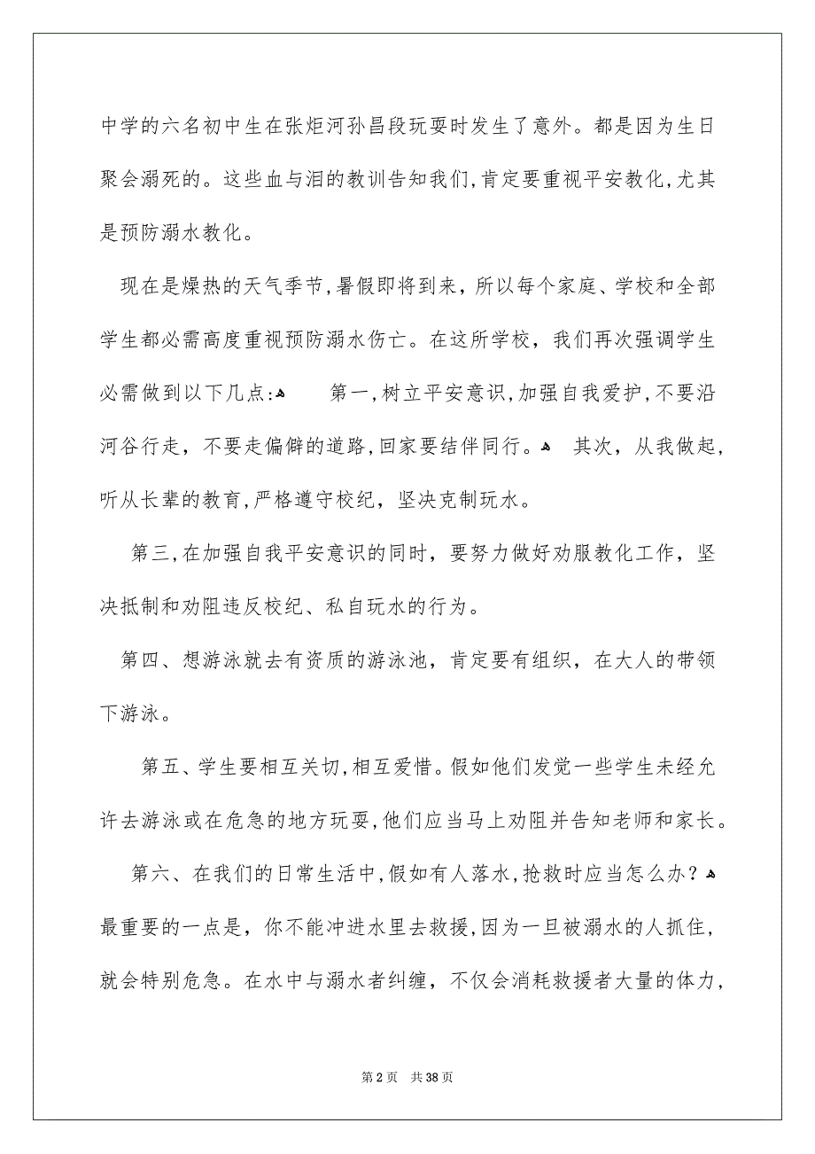 平安教化主题演讲稿15篇_第2页