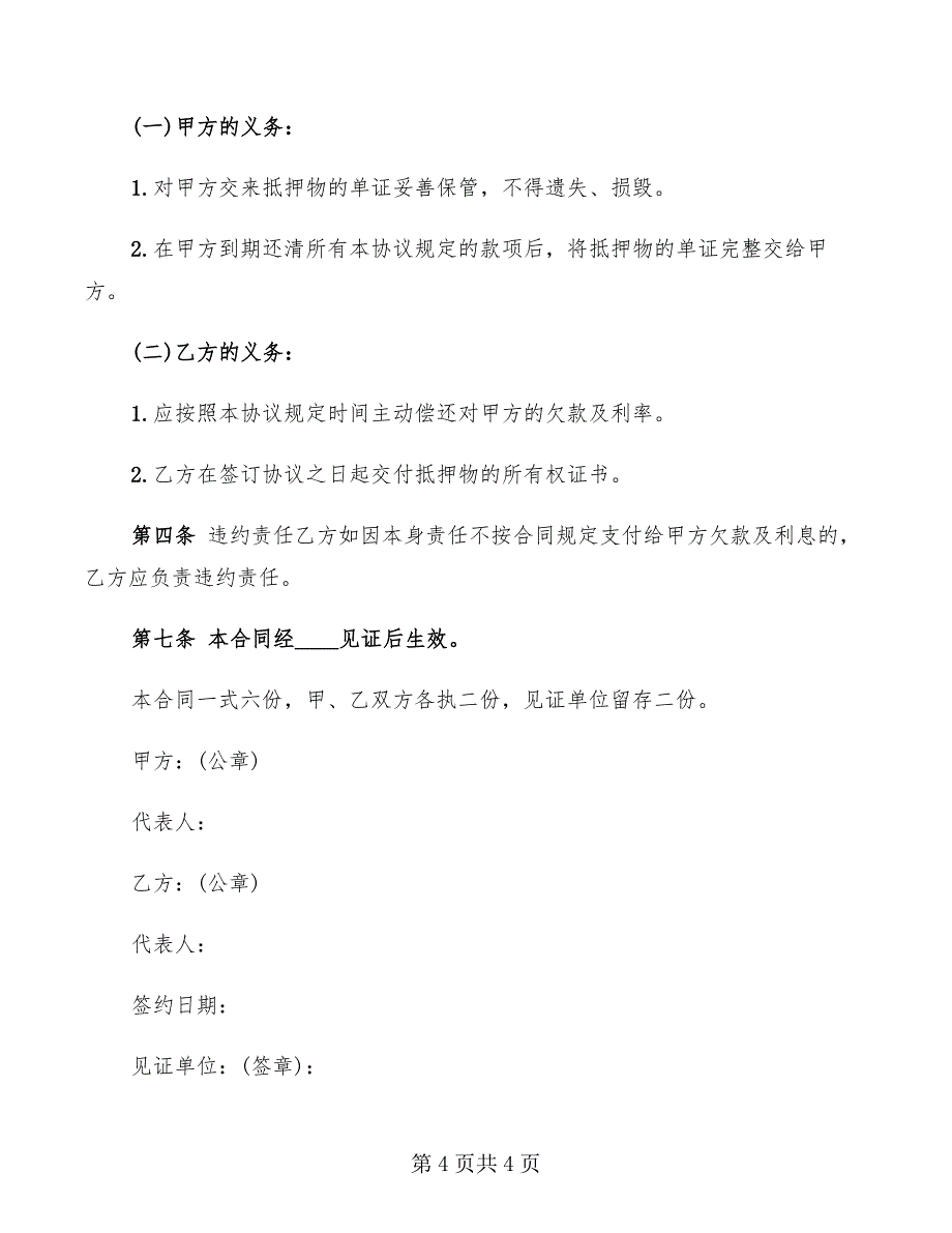 2022年简易个人借款合同范本_第4页