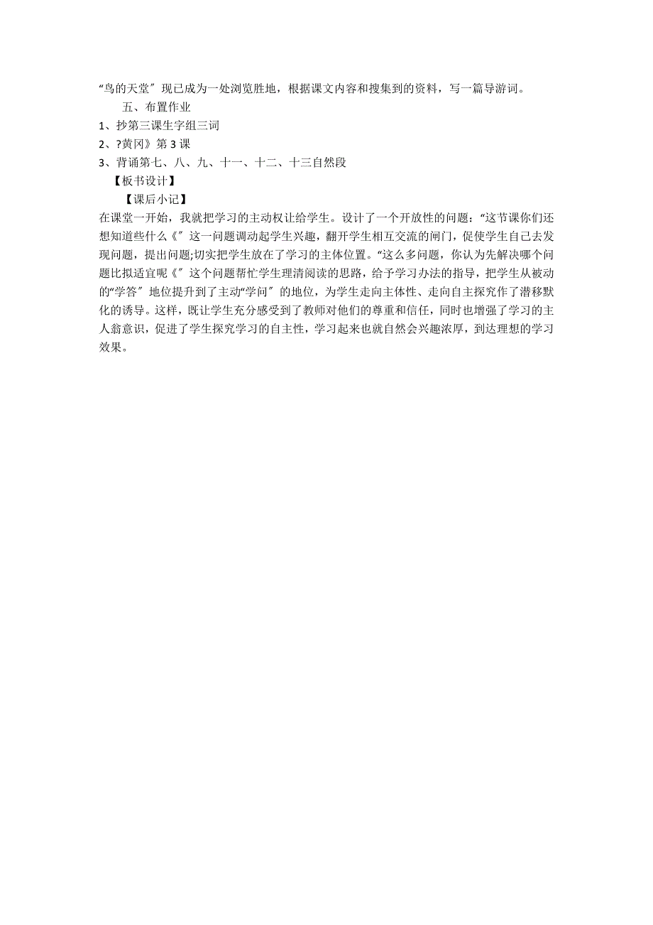 人教版四上《鸟的天堂》教学设计_第3页