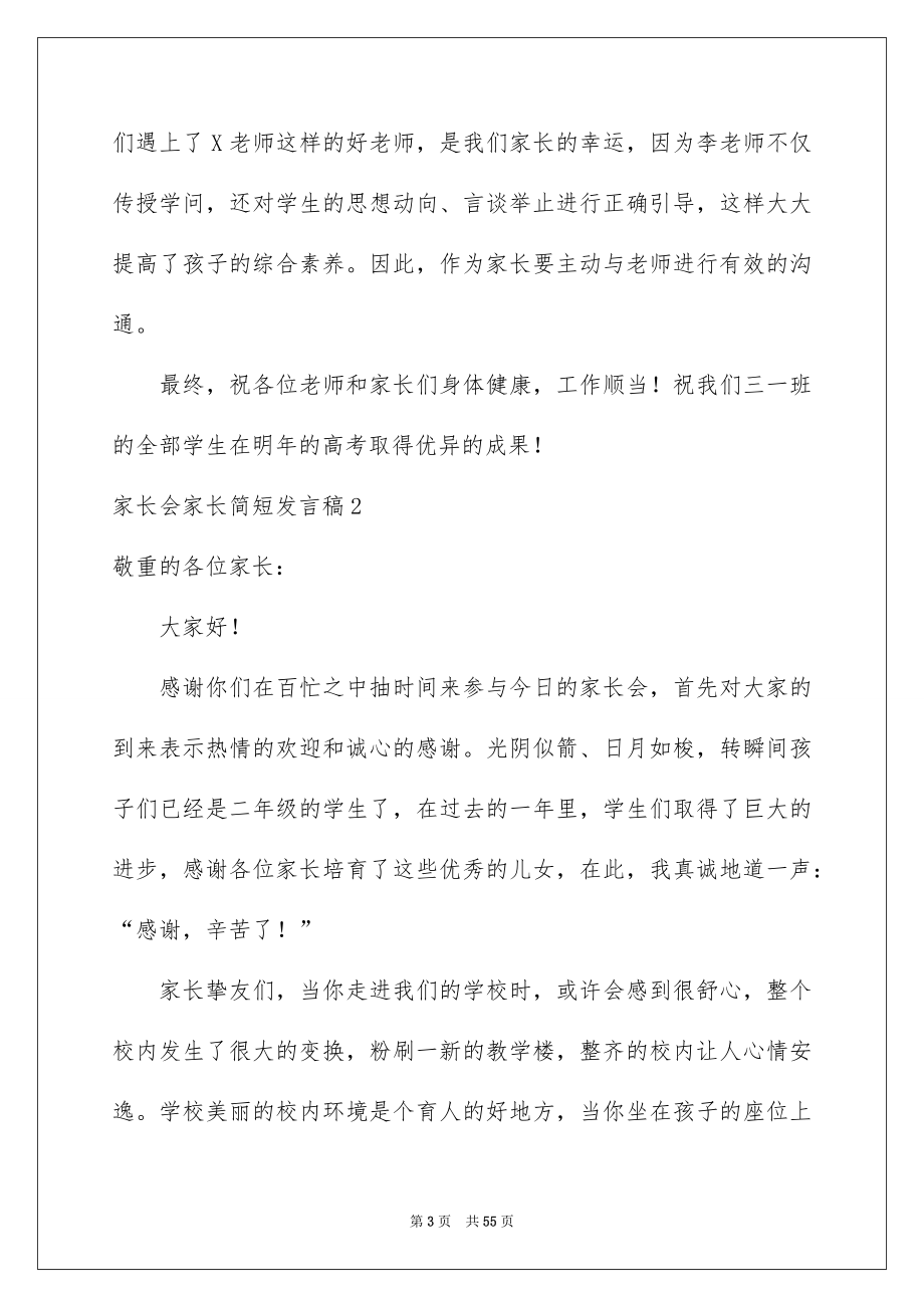 家长会家长简短发言稿_第3页