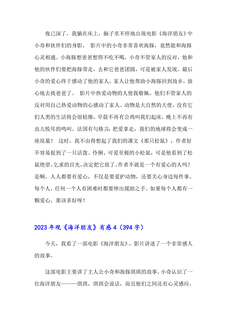 2023年观《海洋朋友》有感_第3页