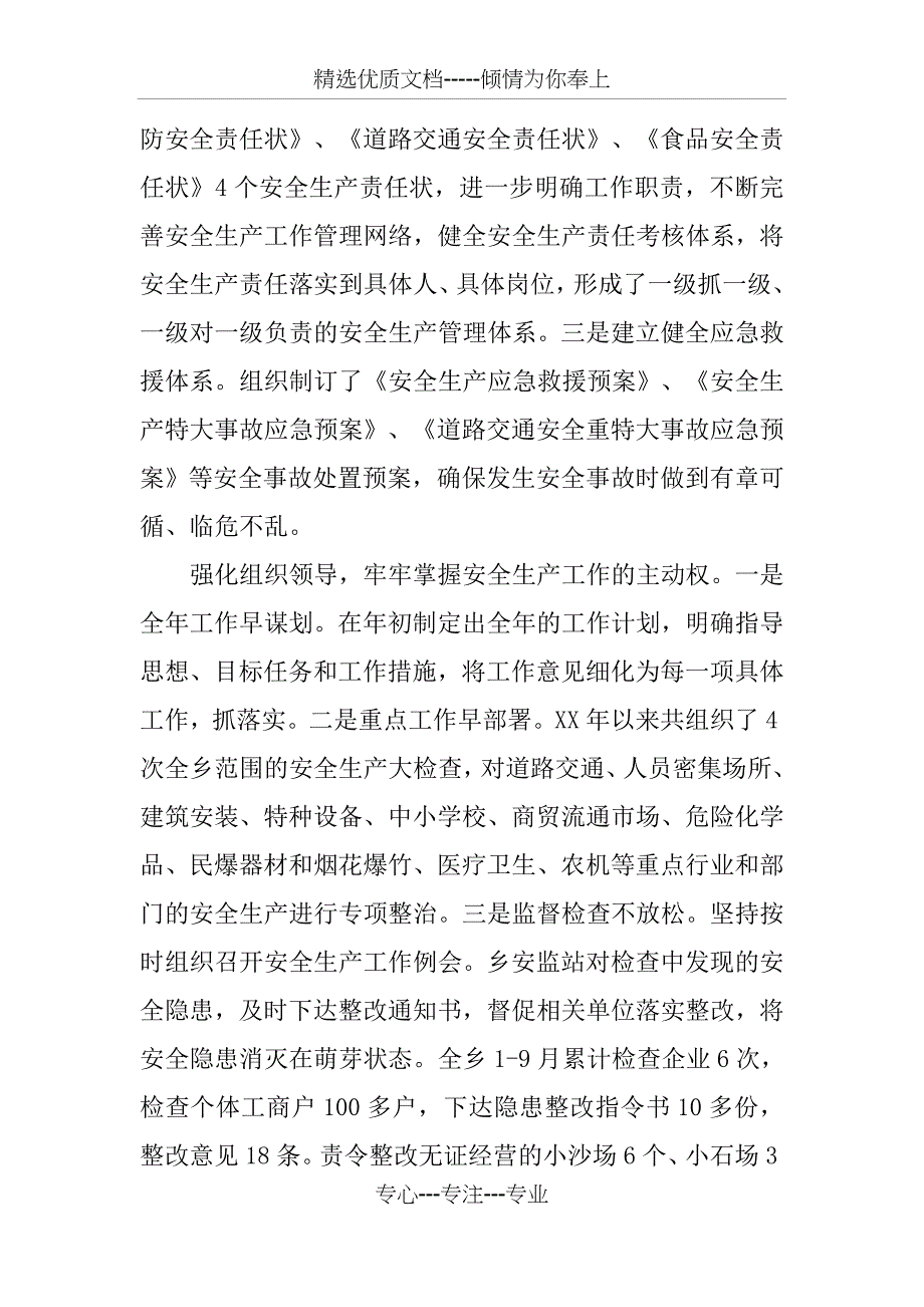 XX年乡镇安全生产工作自检自查报告_第2页