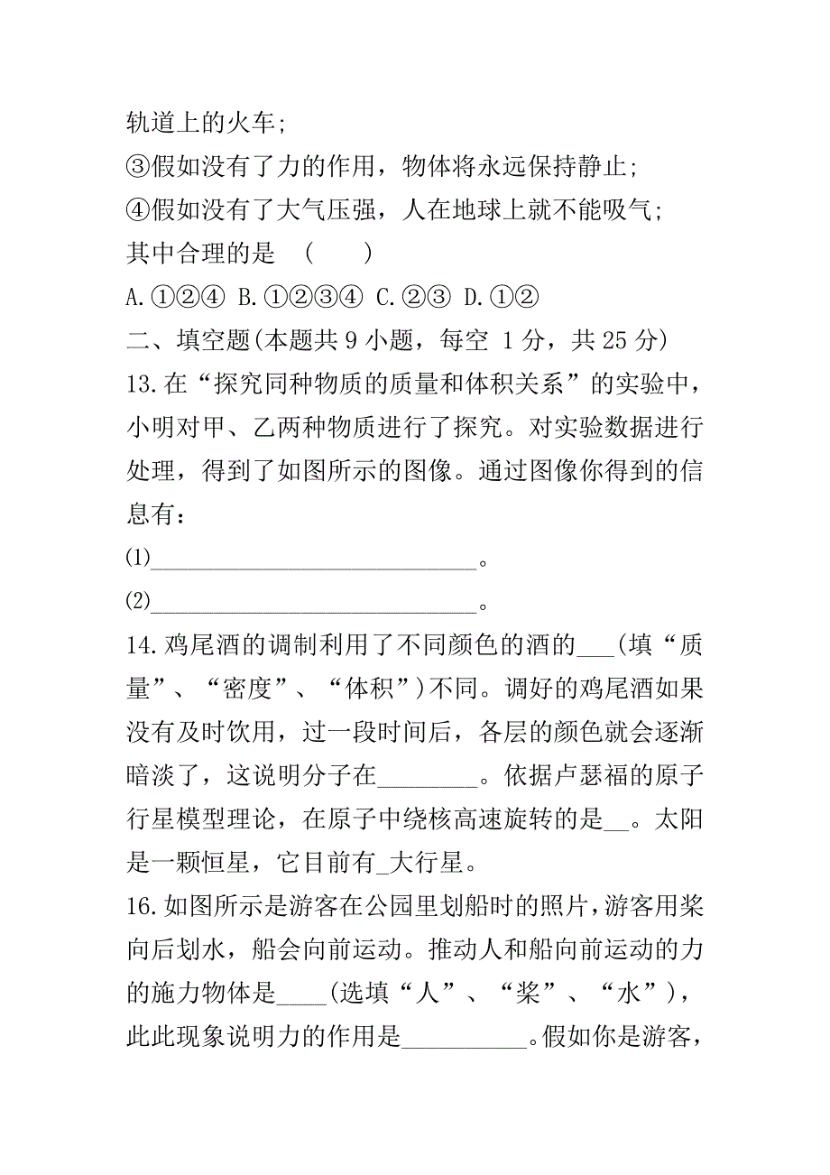 精选八年级下册物理期末试卷及答案_第4页