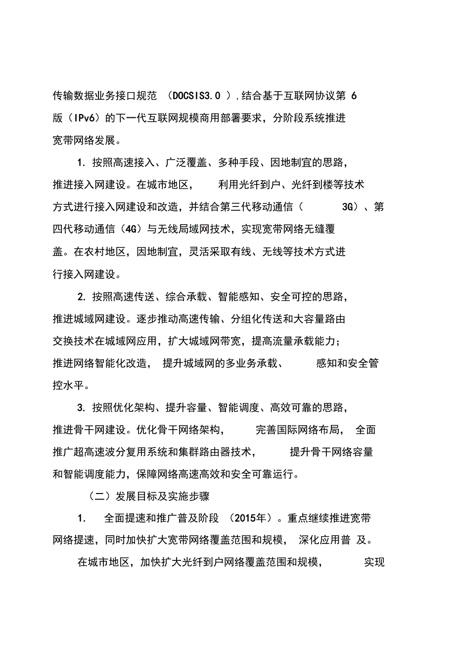 宽带钦州战略行动计划_第3页