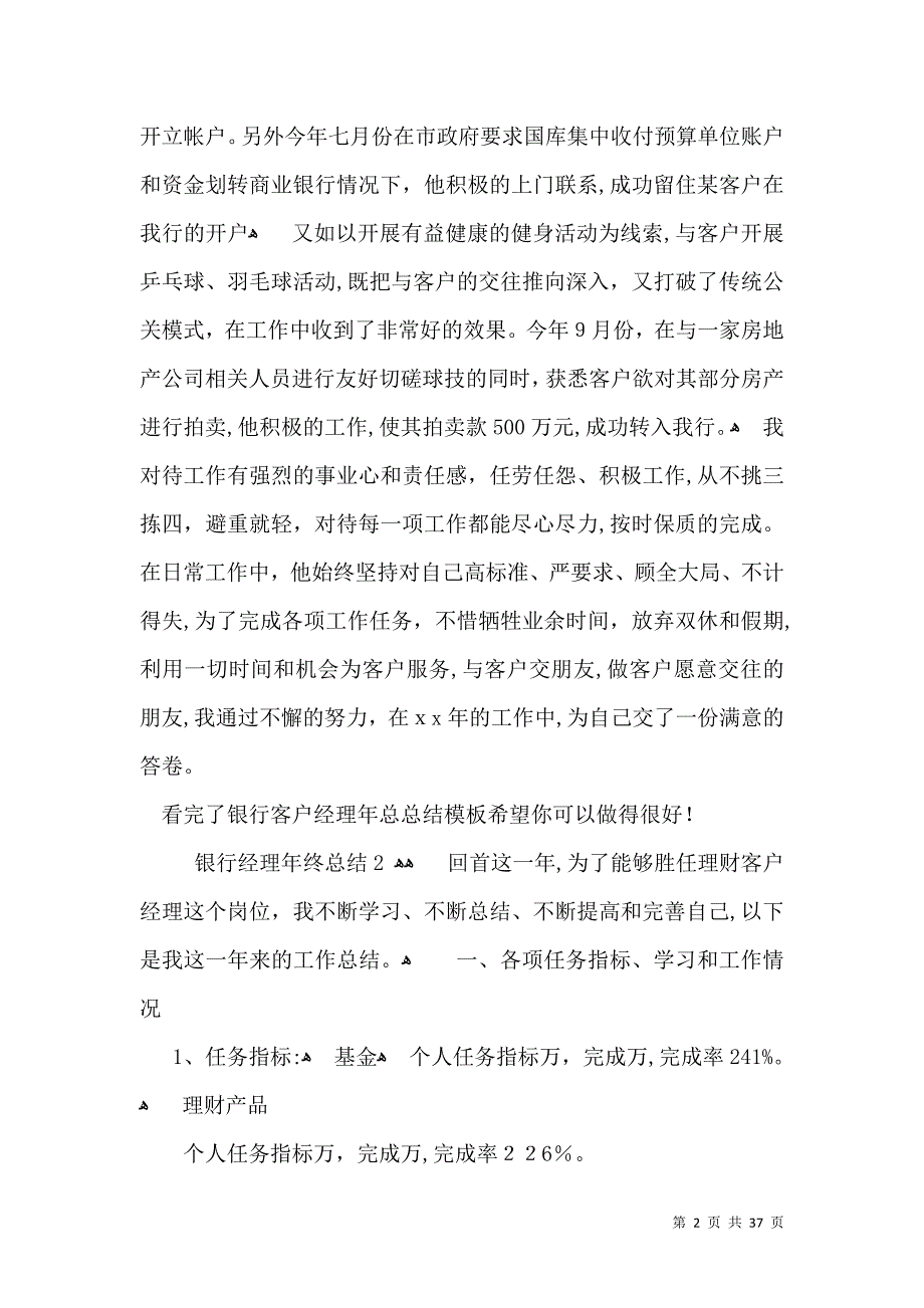 银行经理年终总结_第2页