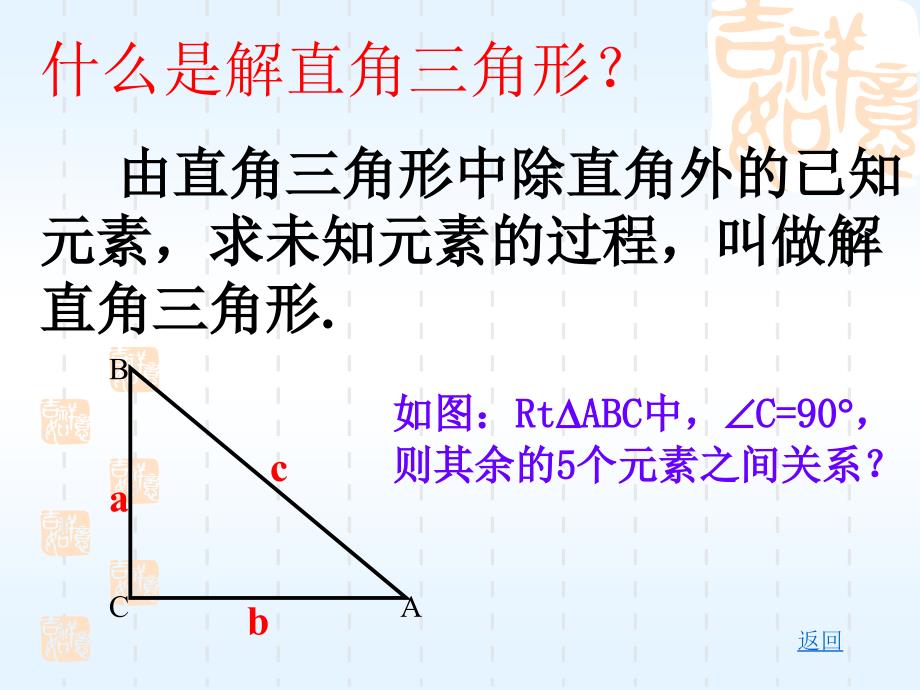 解直角三角形 (2)_第2页