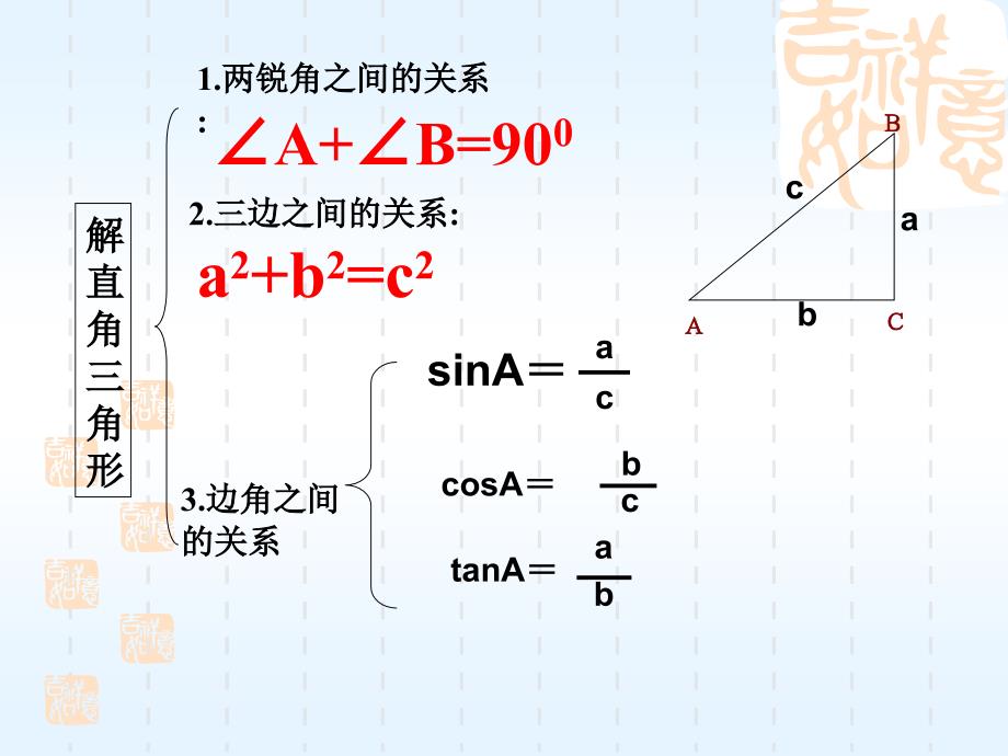 解直角三角形 (2)_第3页