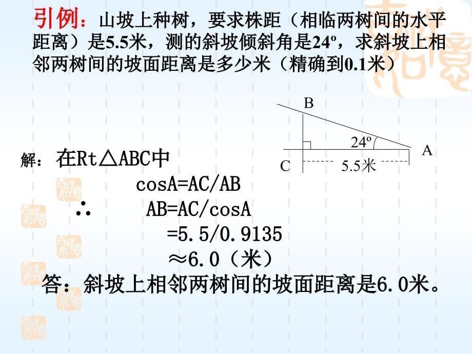 解直角三角形 (2)_第5页