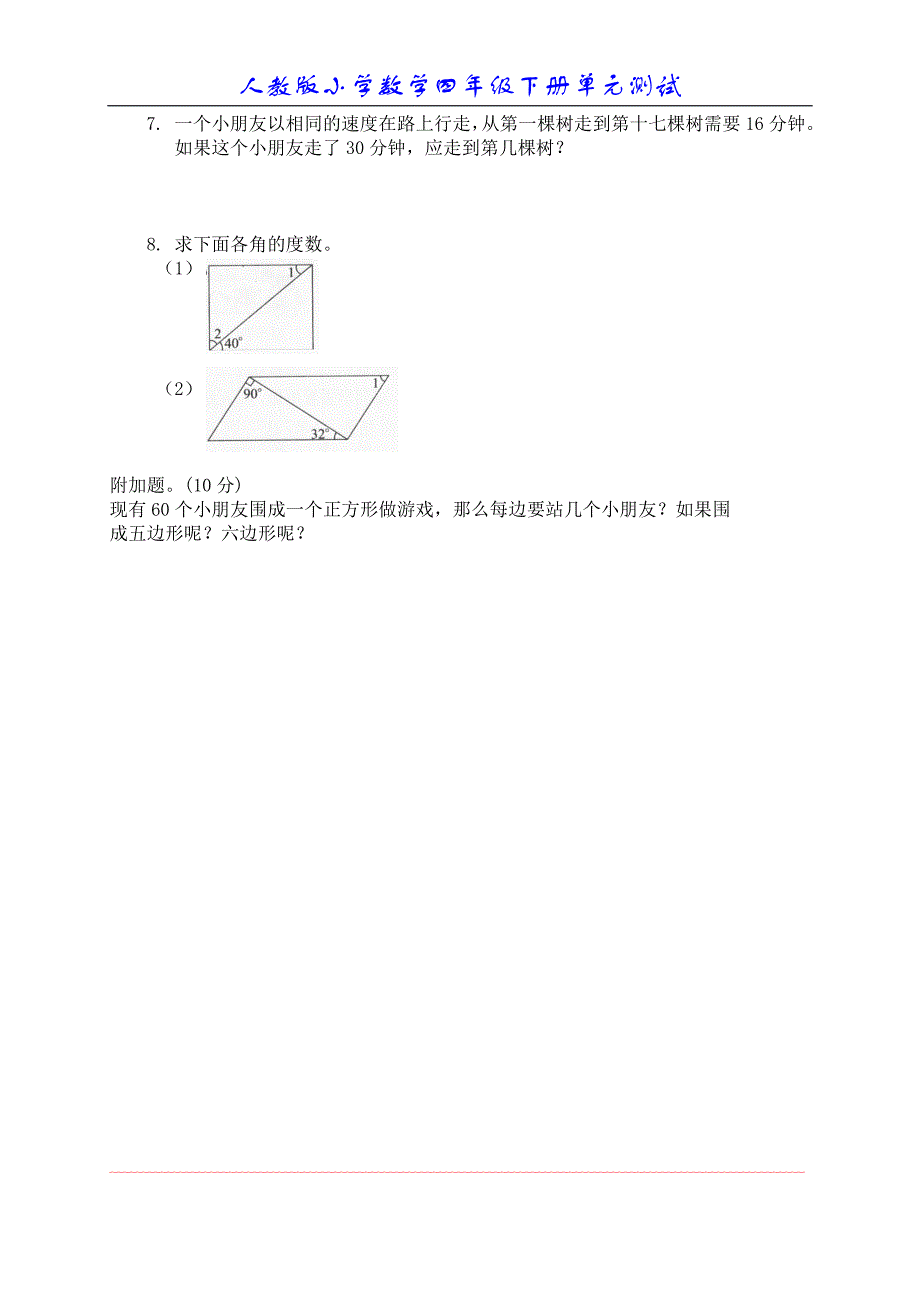 八、数学广角单元测试8_第2页