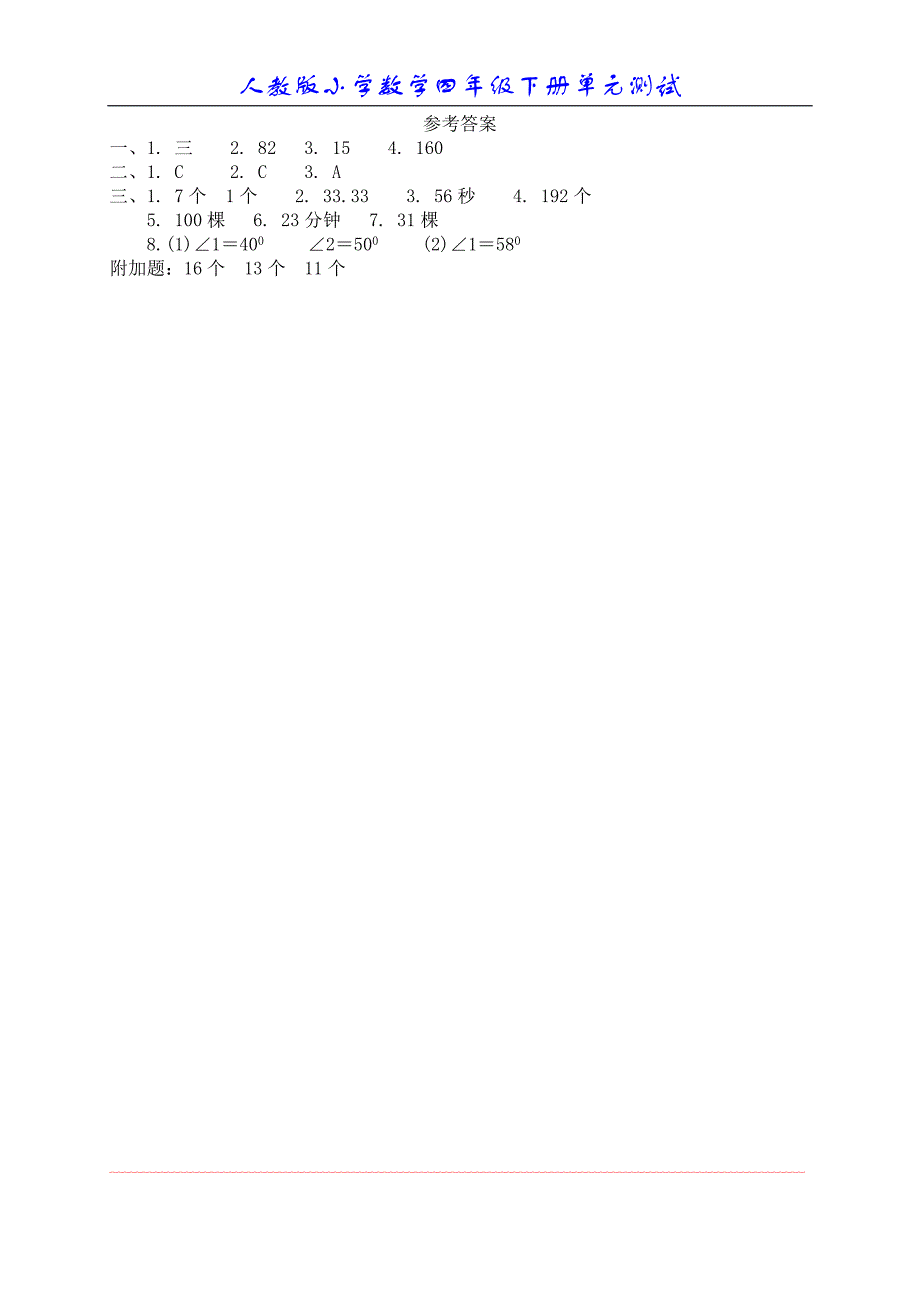 八、数学广角单元测试8_第3页