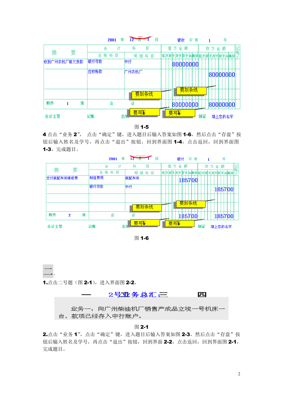 电大审计案例模拟操作题库小抄_第2页