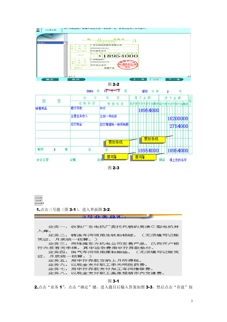 电大审计案例模拟操作题库小抄_第3页