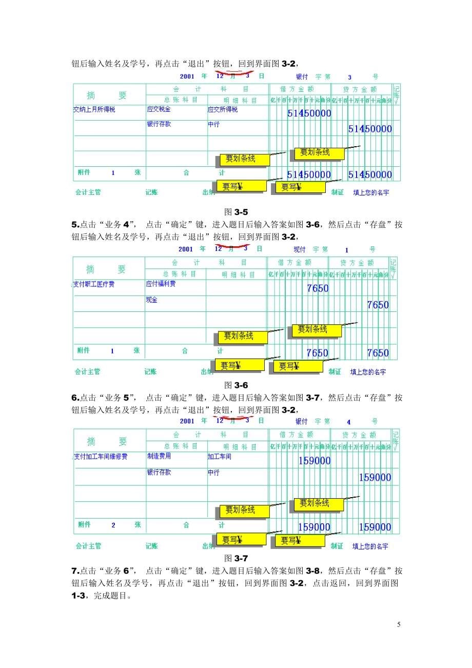 电大审计案例模拟操作题库小抄_第5页