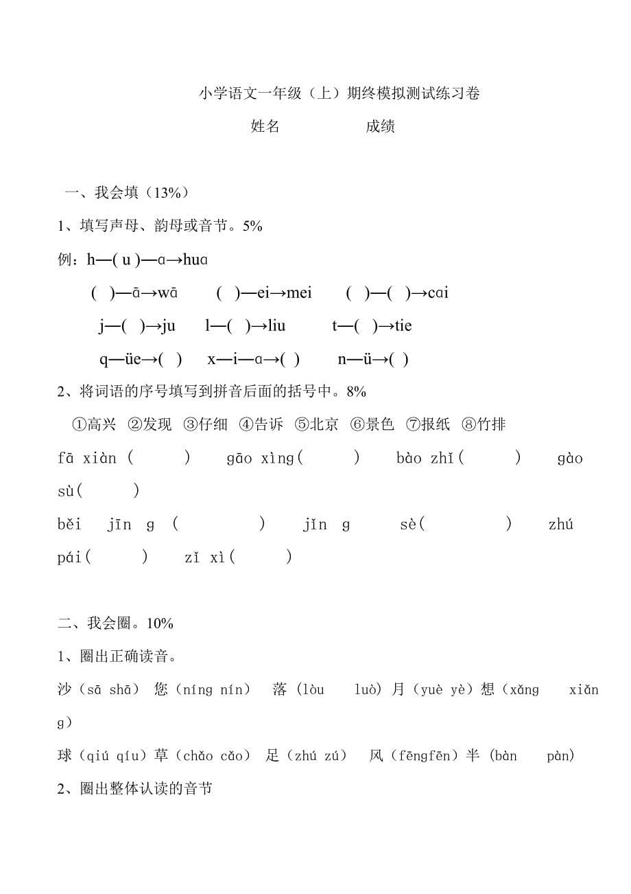 小学一年级上学期语文期末16_第5页