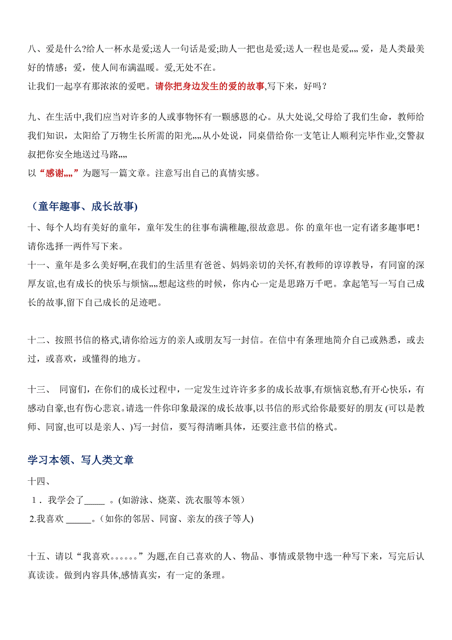 人教版四年级语文上册作文期末复习(强烈推荐-完美)_第2页