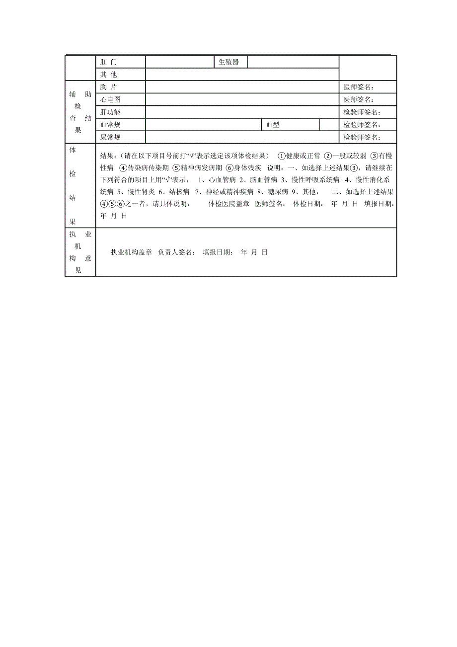 医师执业注册健康体检表_第2页