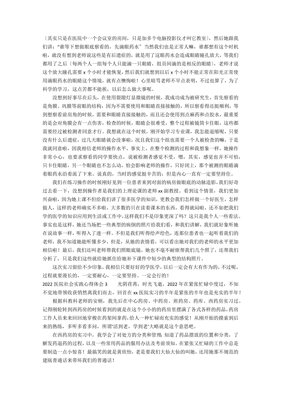2022医院社会实践心得体会3篇 医院社会实践内容及体会_第2页