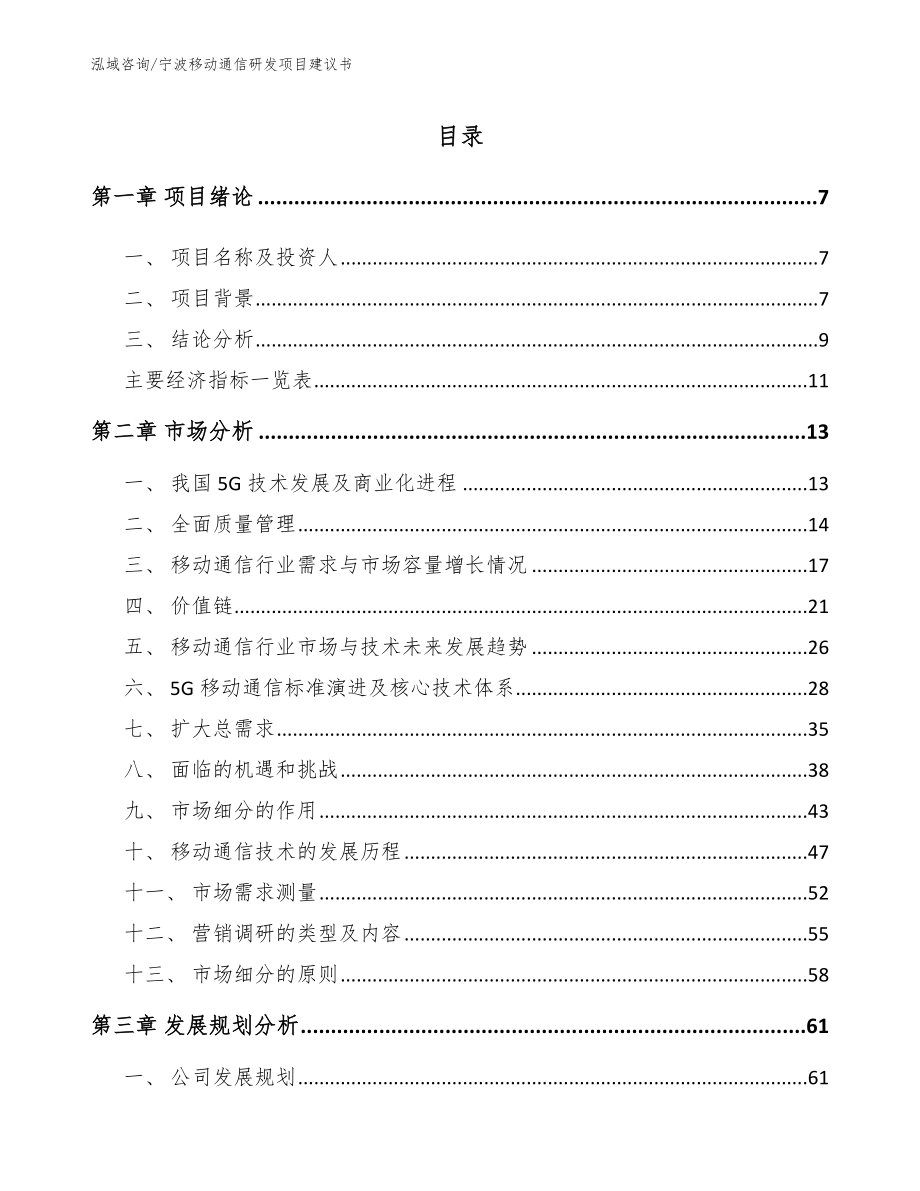 宁波移动通信研发项目建议书_第2页