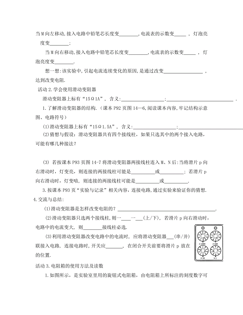 九年级物理全册 16.4 变阻器导学案（无答案）（新版）苏科版_第2页