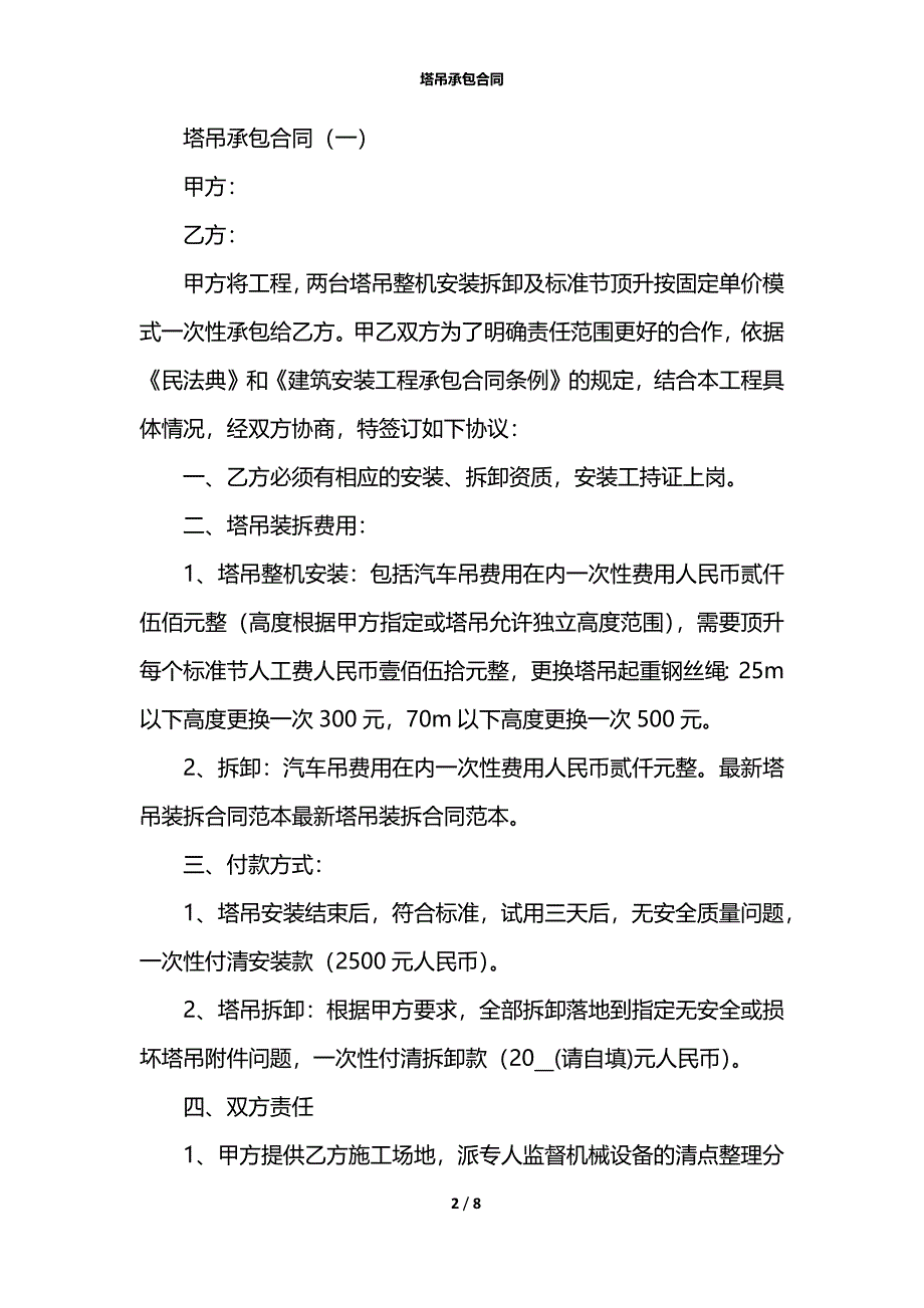 塔吊承包合同_第2页