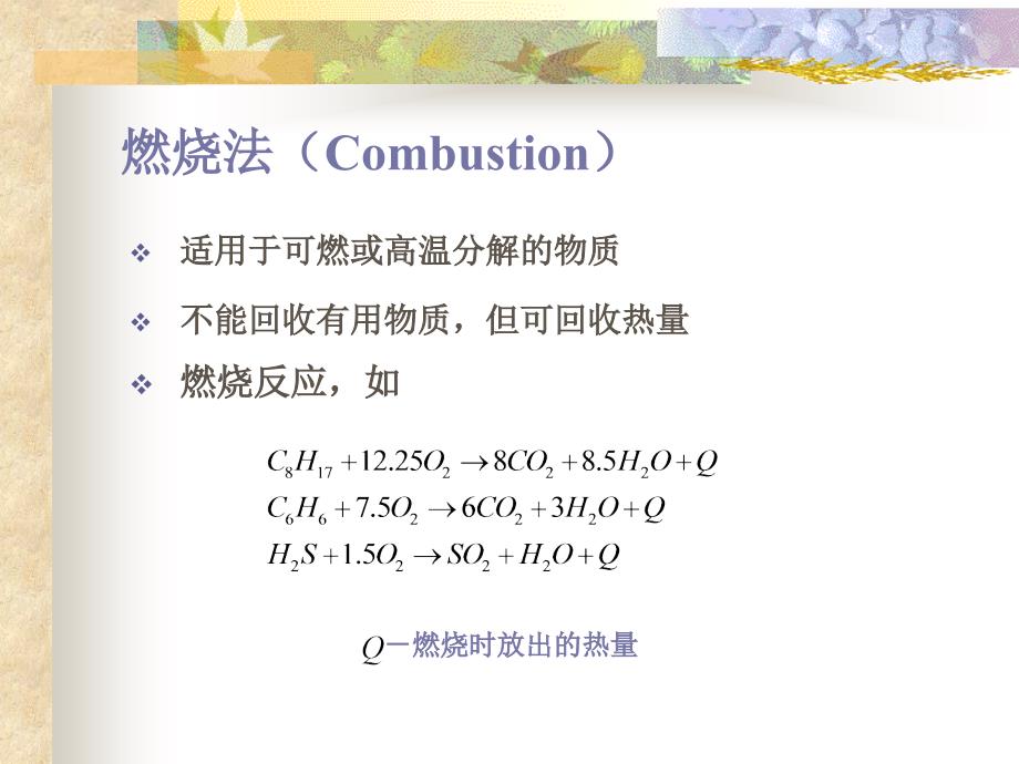 VOCs控制方法和工艺.ppt_第2页