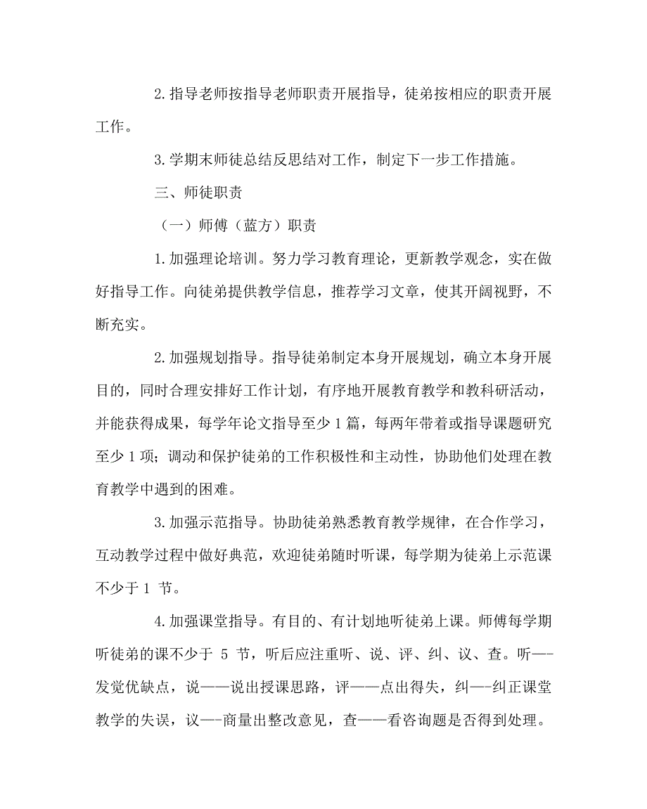 教导处范文青蓝工程实施方案_第2页